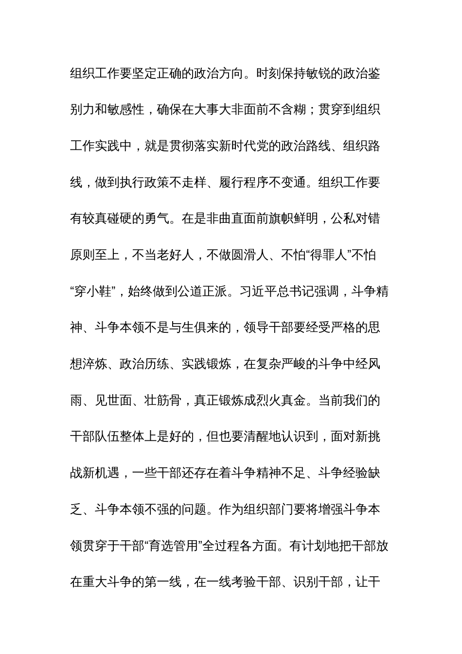 关于发扬斗争精神的交流发言范文_第3页