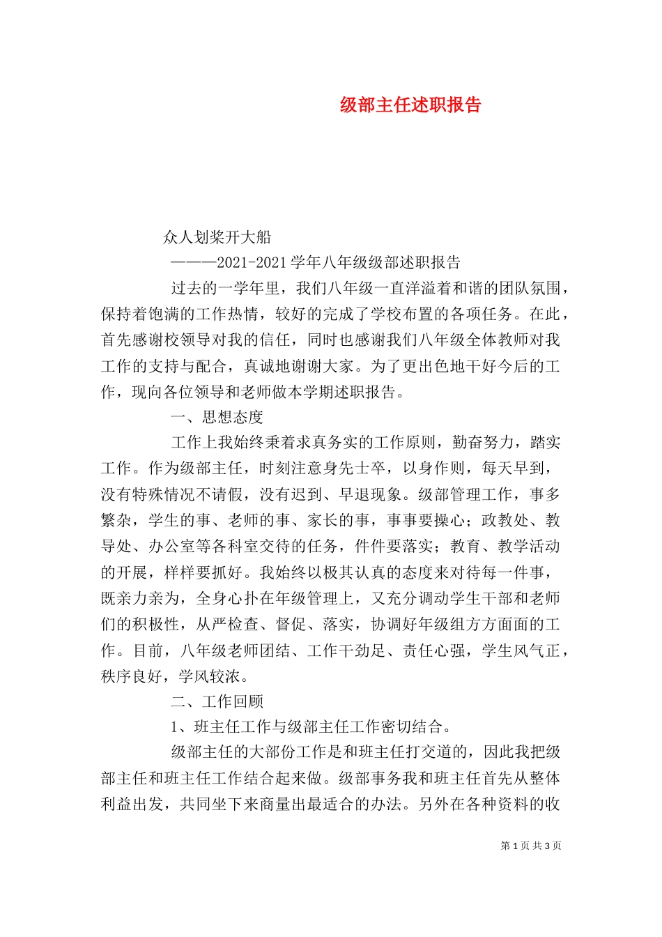 级部主任述职报告（一）_第1页