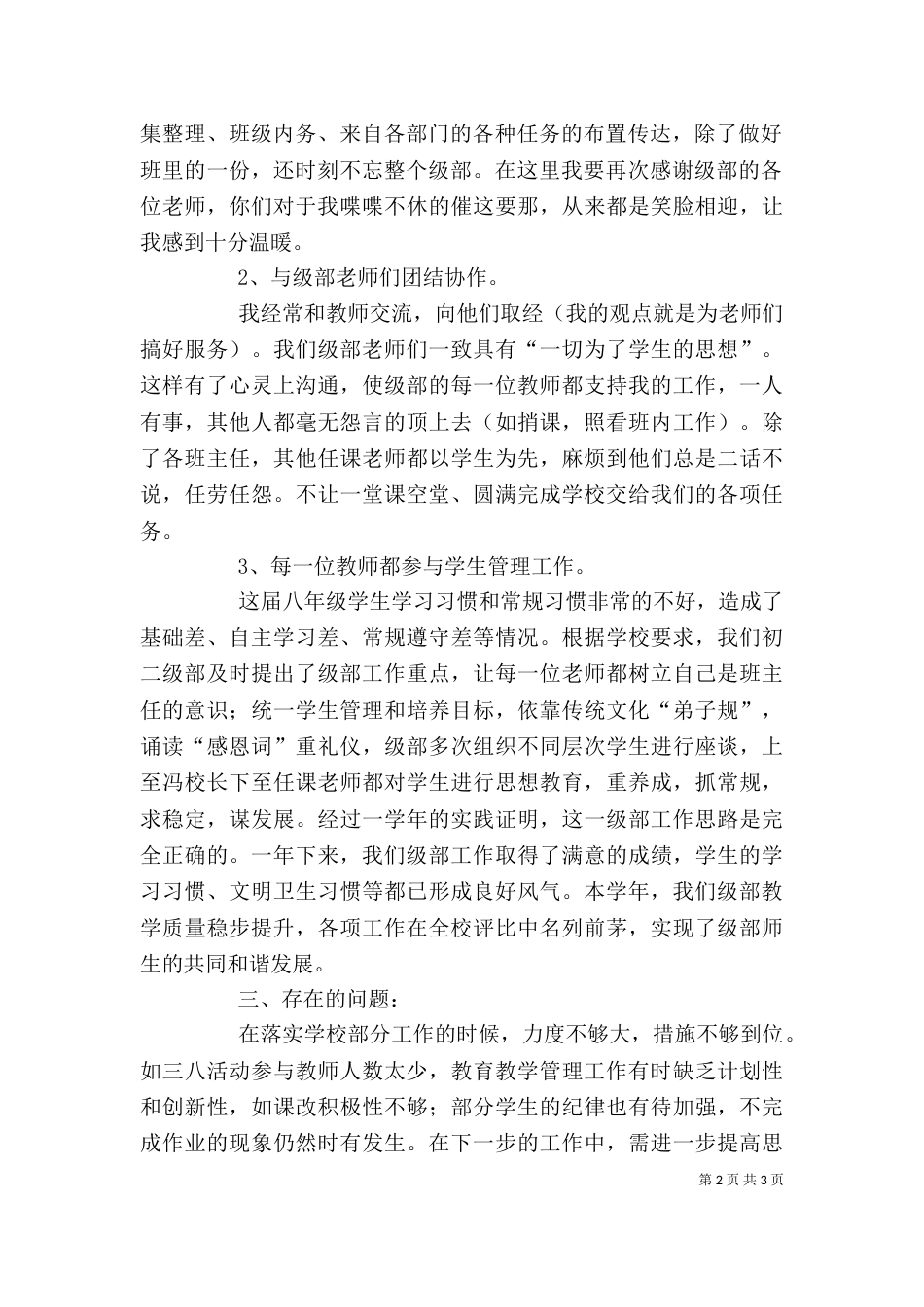 级部主任述职报告（一）_第2页