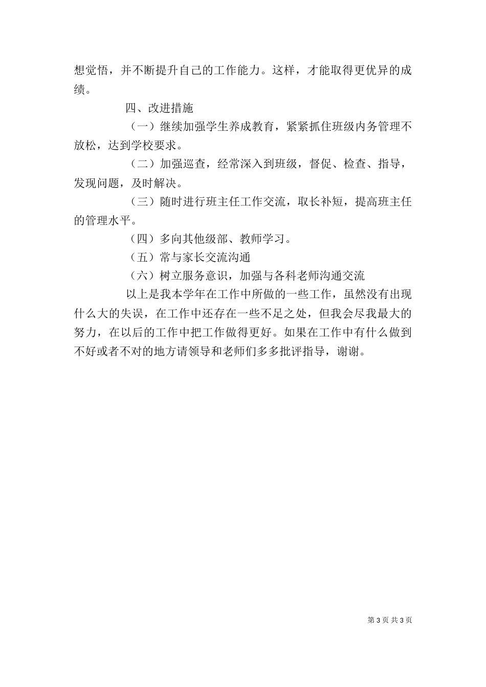 级部主任述职报告（一）_第3页
