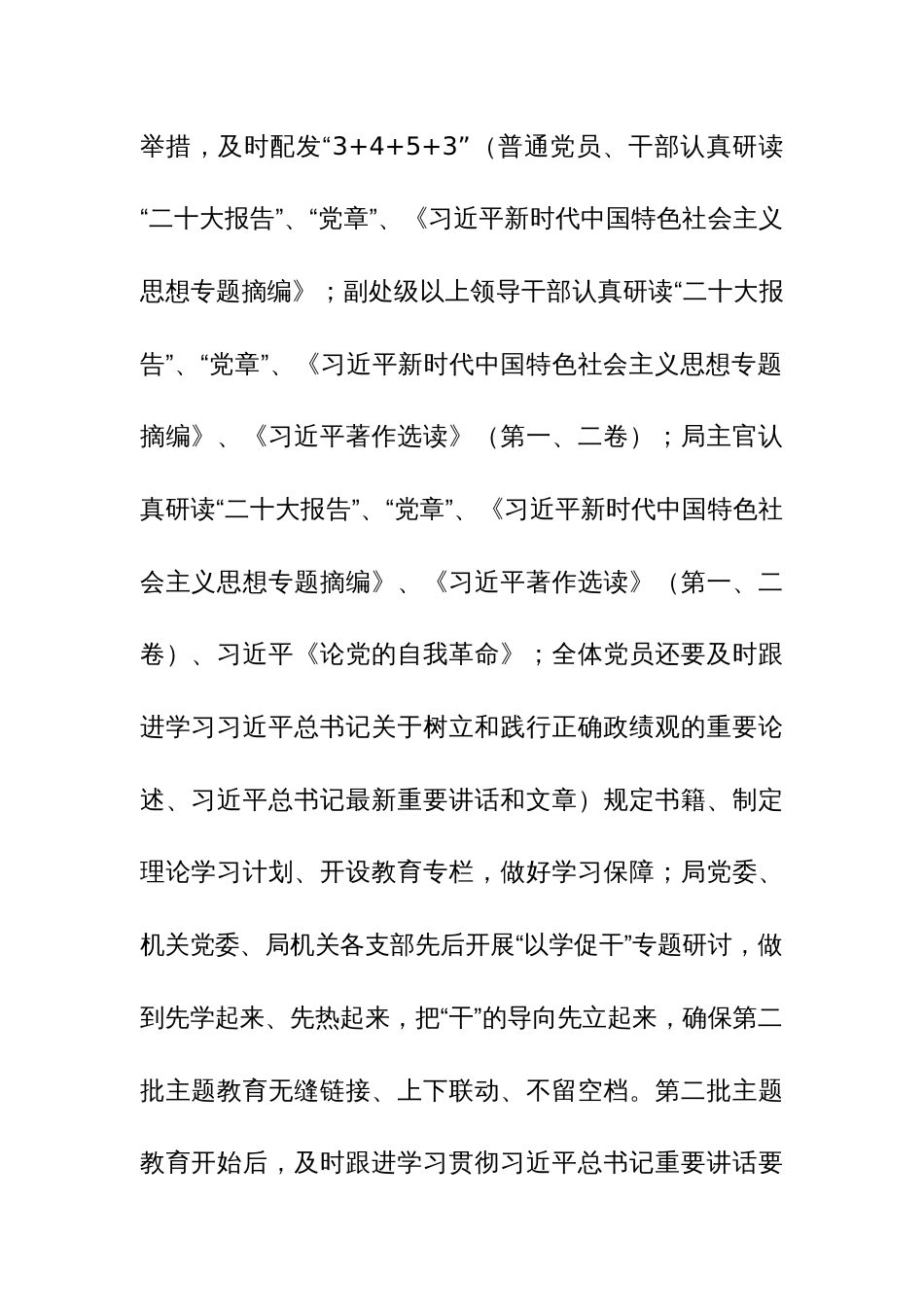 关于学习贯彻主题教育情况报告参考范文3篇_第2页