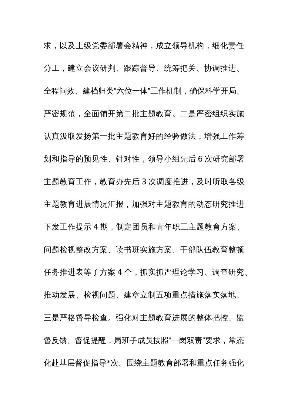 关于学习贯彻主题教育情况报告参考范文3篇_第3页