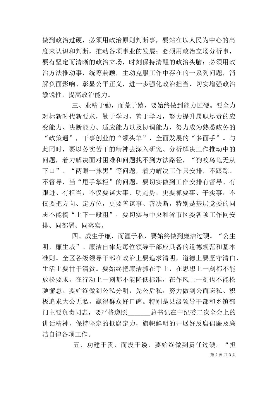 廉洁谈话的提纲(参考)_第2页