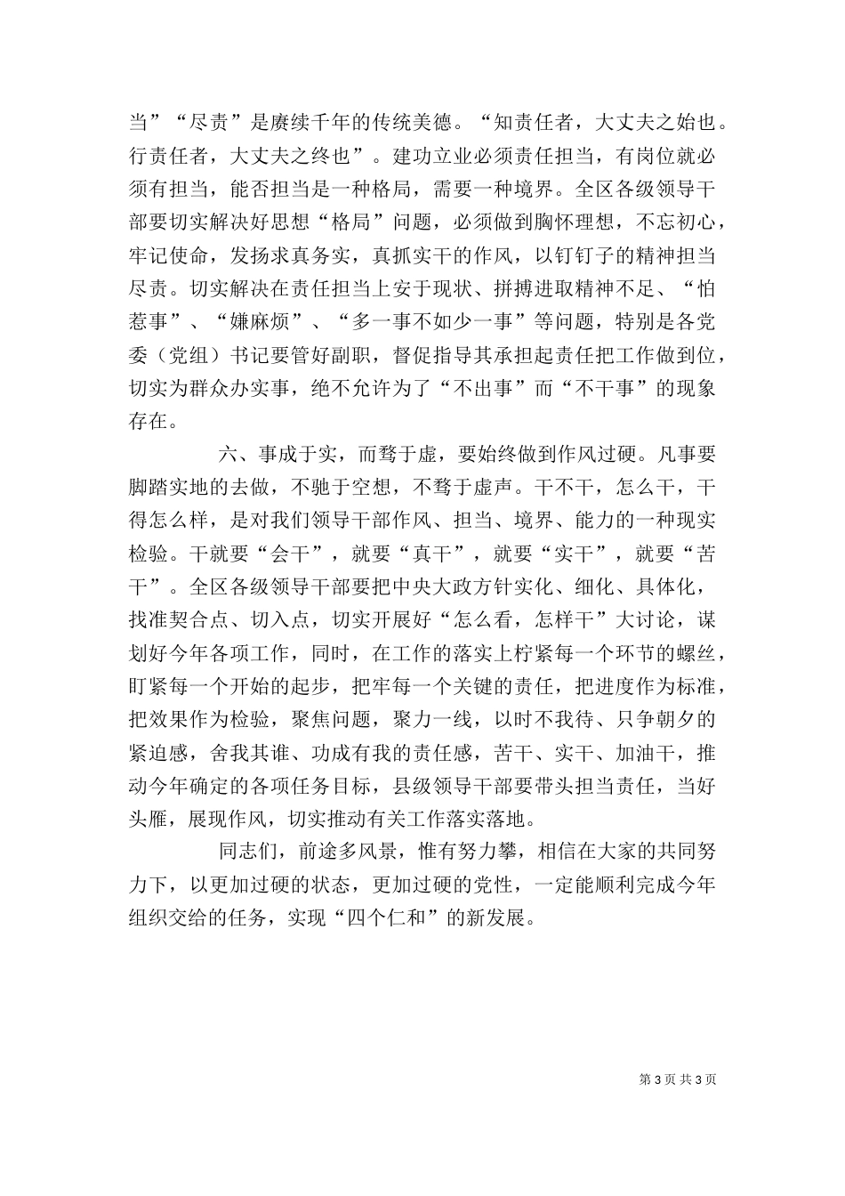 廉洁谈话的提纲(参考)_第3页
