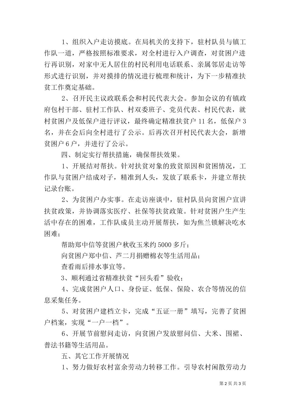 司法局驻村扶贫工作总结_第2页