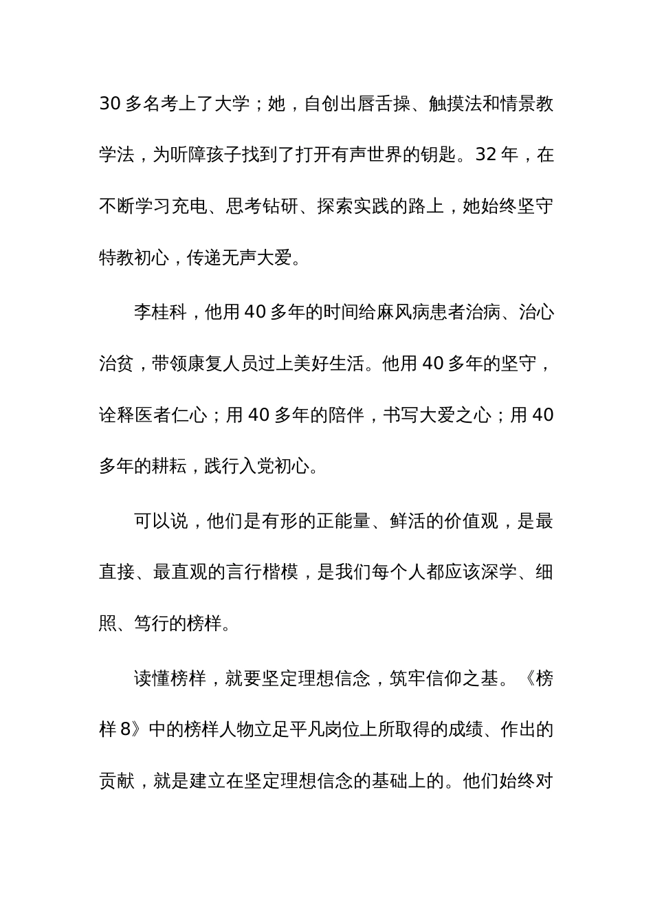 观看学习央视《榜样8》心得体会感悟观后感范文4篇_第3页