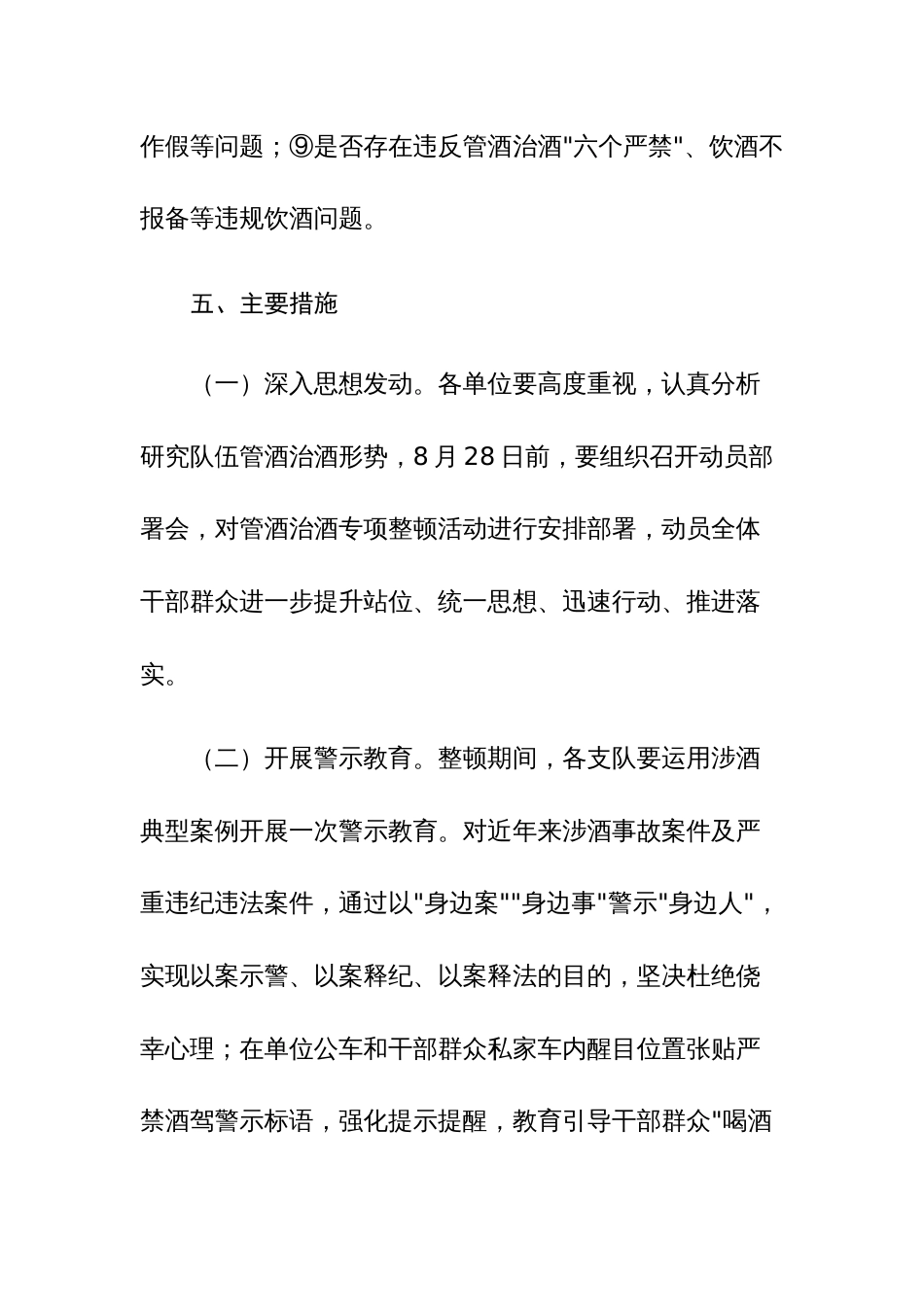 管酒治酒专项整顿活动实施方案范文_第3页