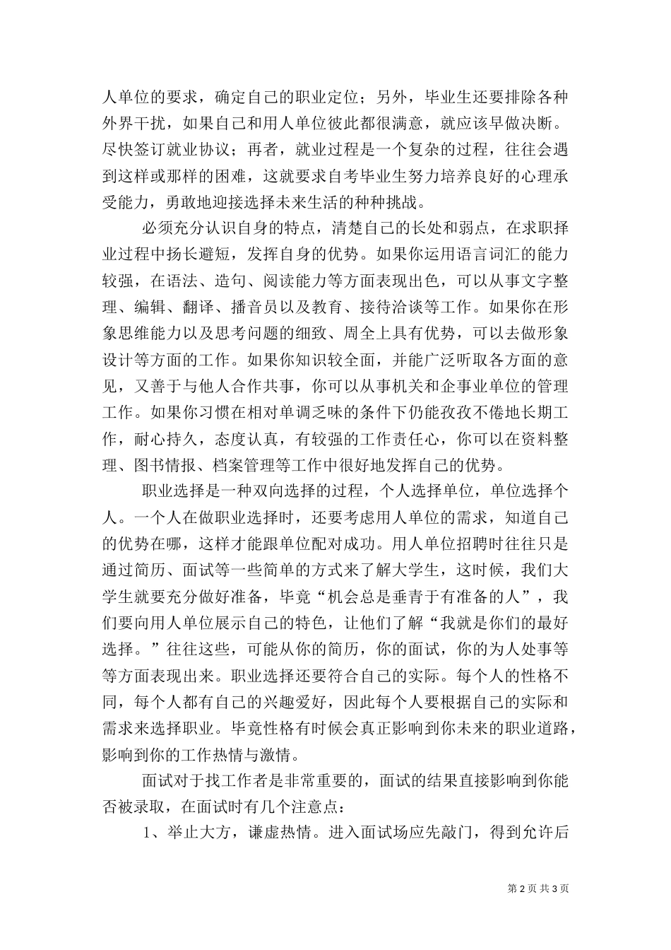 建筑导论学习心得_第2页