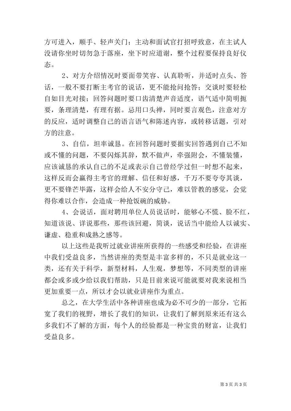 建筑导论学习心得_第3页