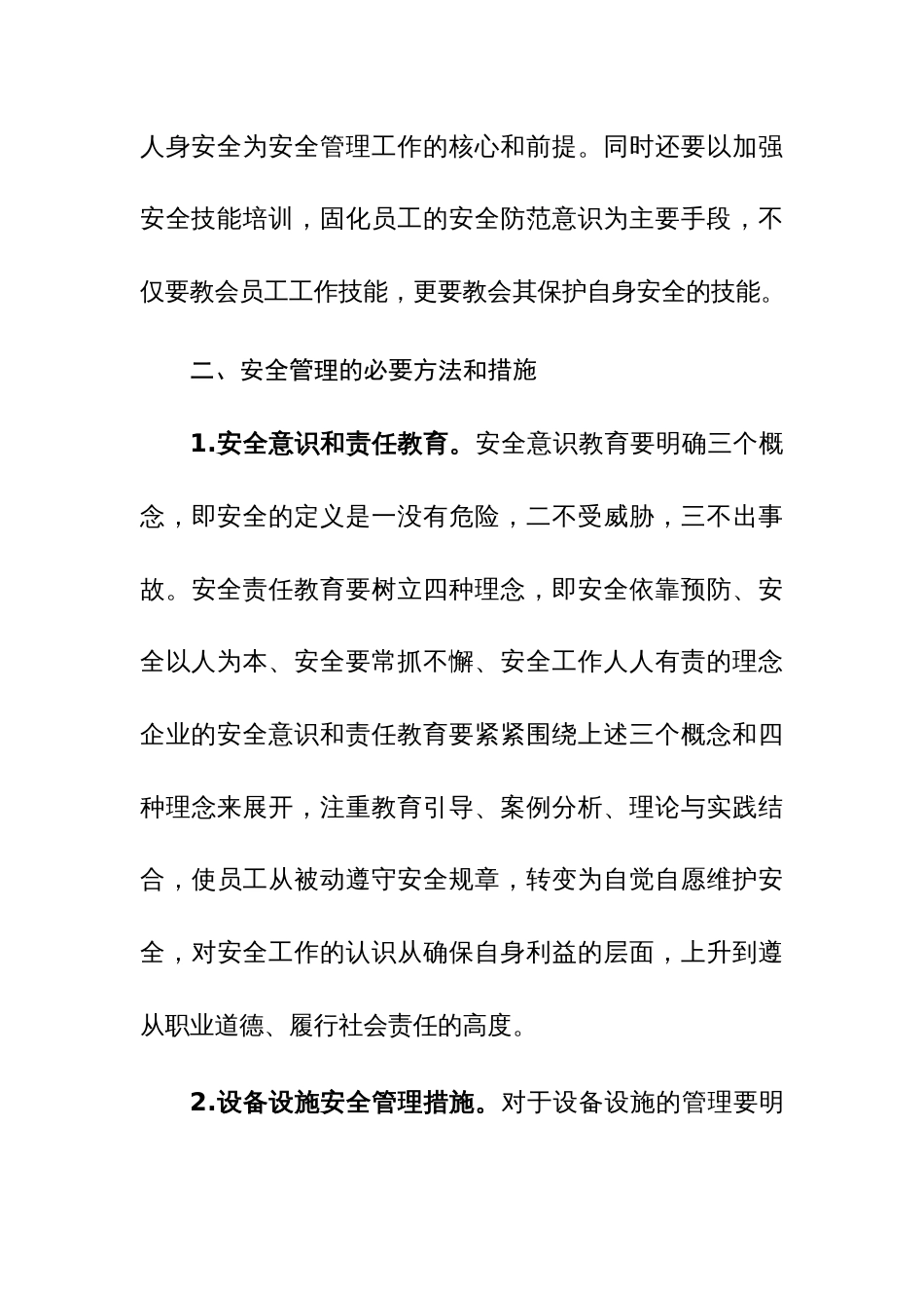 国企安全管理工作典型研讨交流材料参考范文_第3页