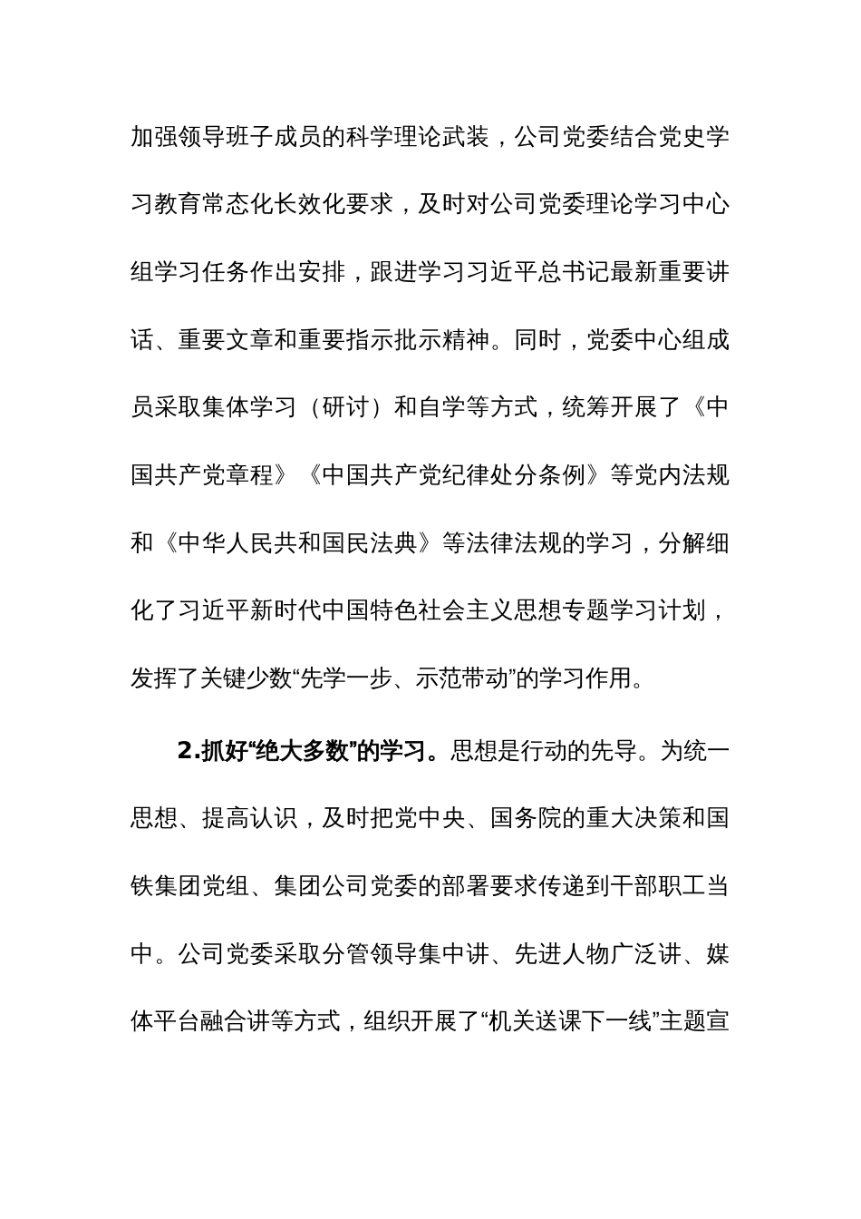 国企关于宣传思想工作典型交流材料参考范文_第2页
