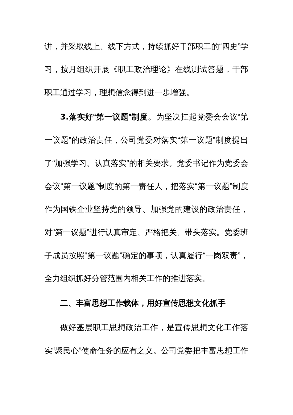 国企关于宣传思想工作典型交流材料参考范文_第3页