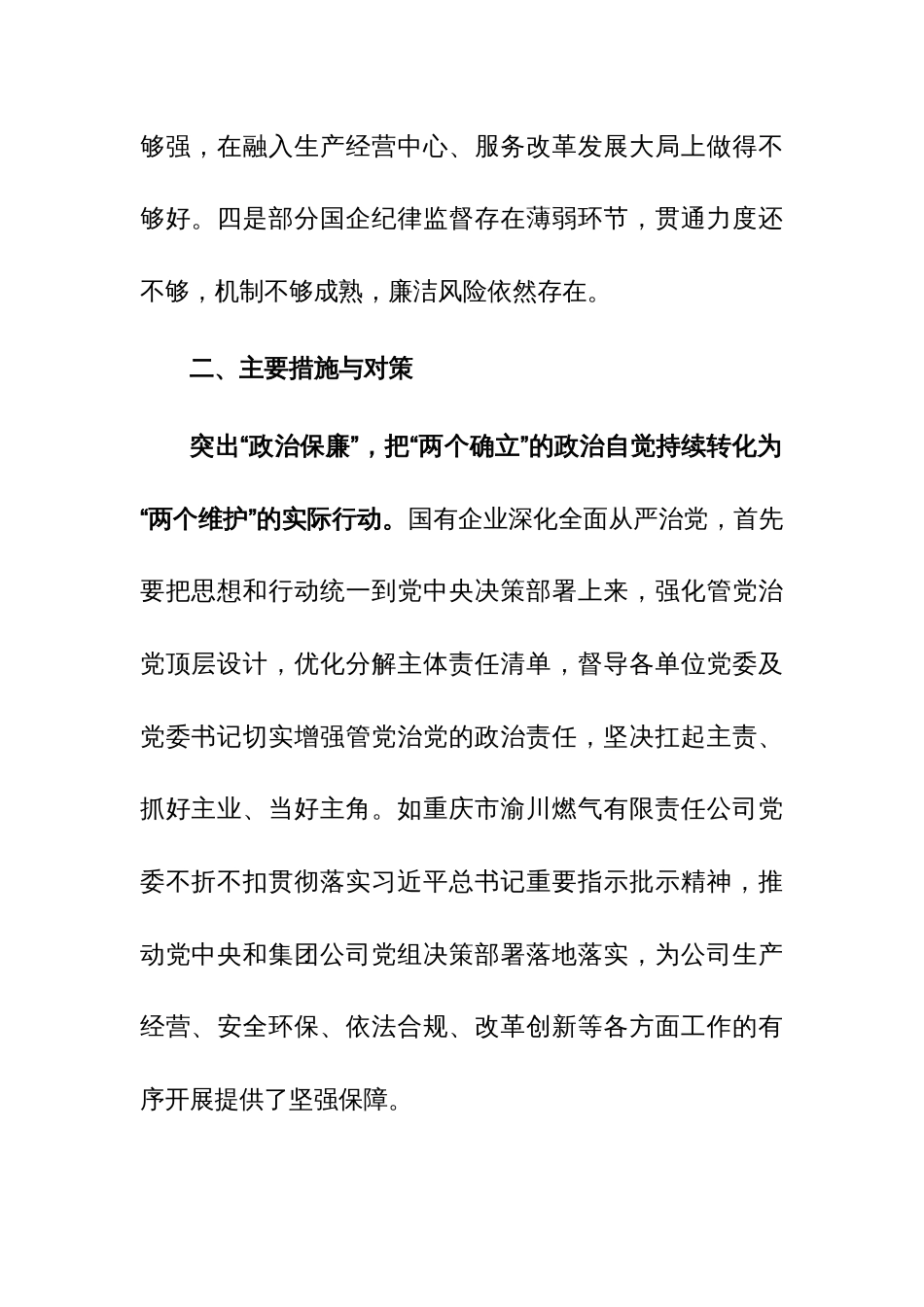 国企纪检干部在主题教育暨教育整顿学习研讨会上的发言范文 (2)_第2页