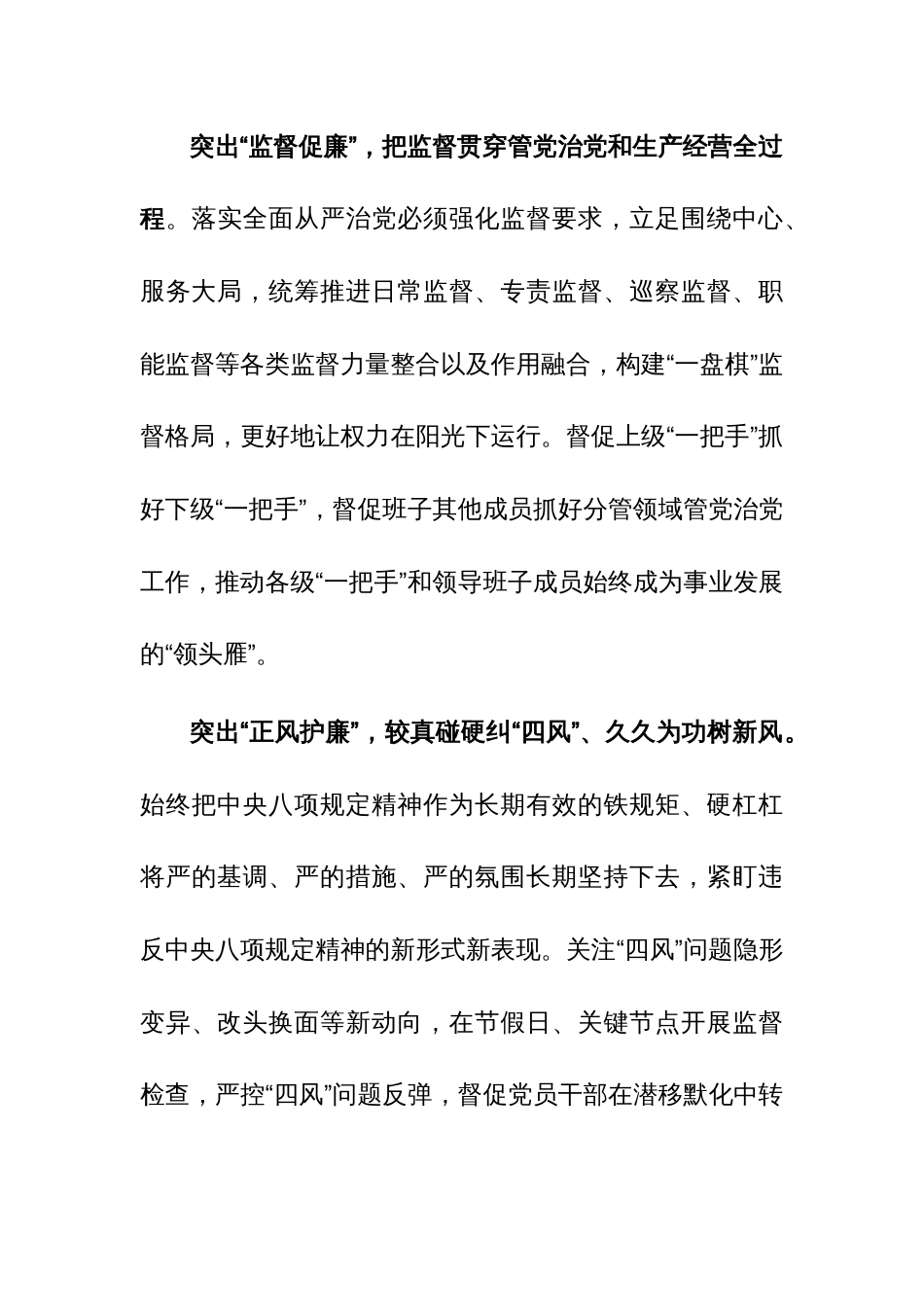 国企纪检干部在主题教育暨教育整顿学习研讨会上的发言范文 (2)_第3页