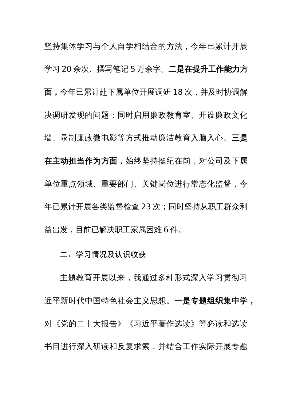 国企领导干部主题教育专题民主生活会个人发言材料参考范文_第2页
