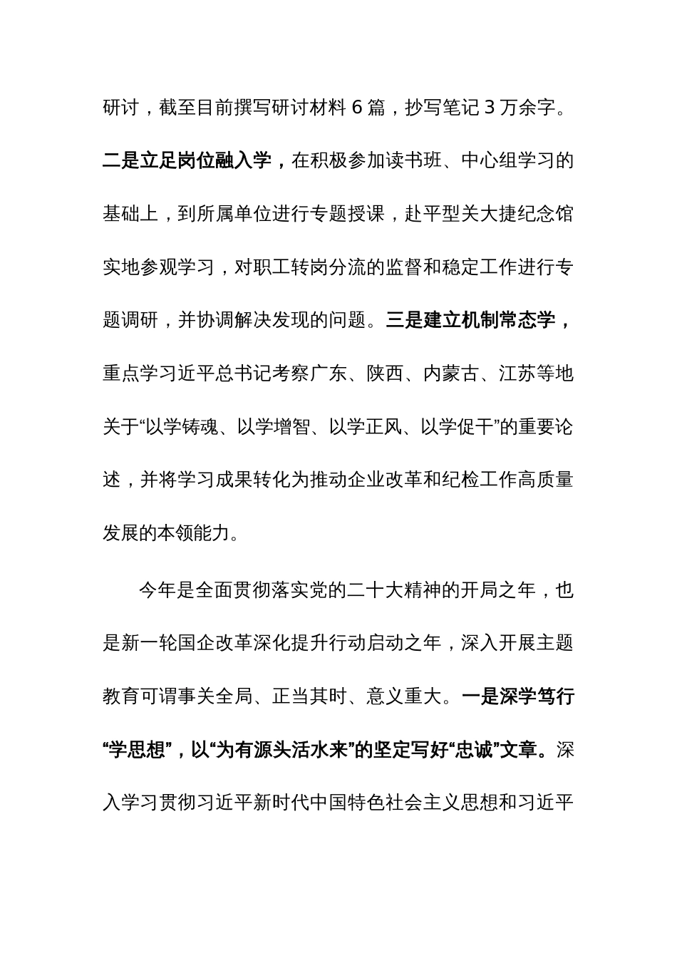 国企领导干部主题教育专题民主生活会个人发言材料参考范文_第3页