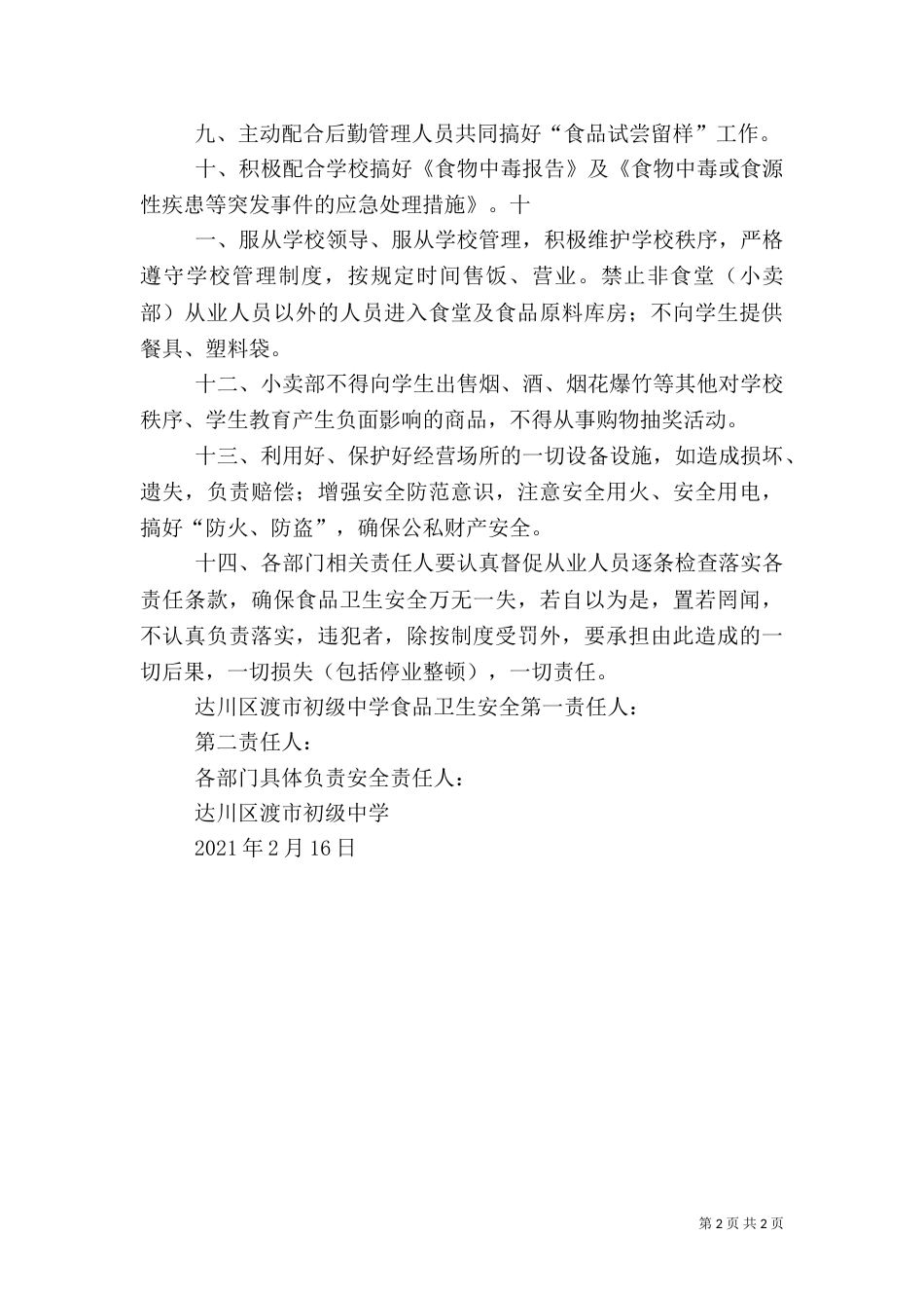 食品卫生安全责任书（九）_第2页