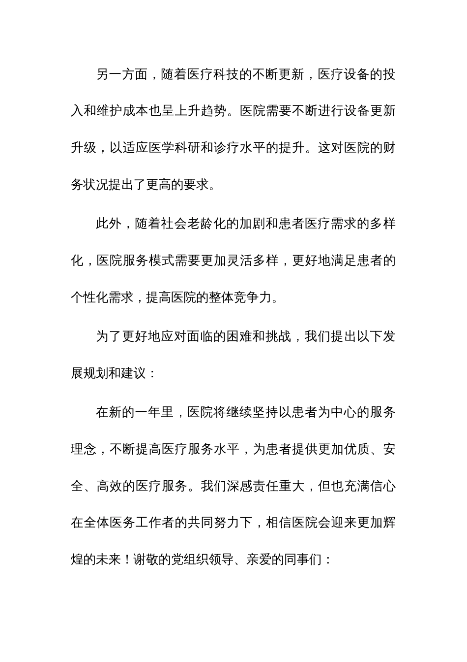 国有企业负责人党风廉政建设个人述责述廉报告参考范文_第3页