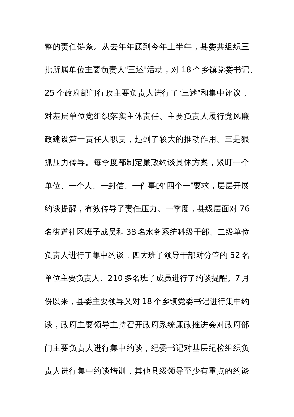 狠抓党风廉政建设的典型经验做法和党员干部2023年度抓基层党建工作述职报告_第3页