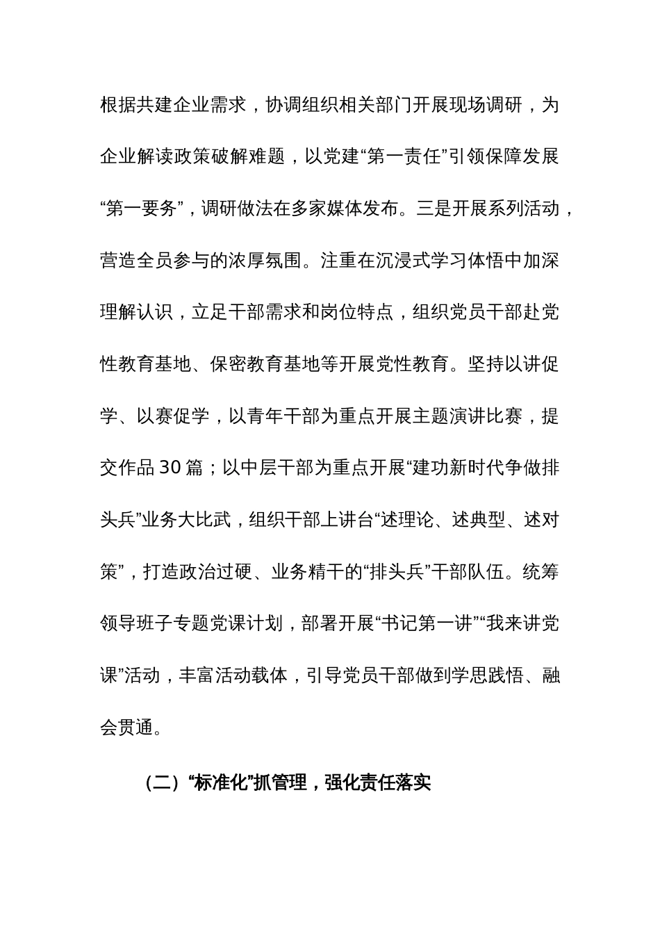 机关2023党建工作总结及下步工作计划范文2篇供参考_第3页