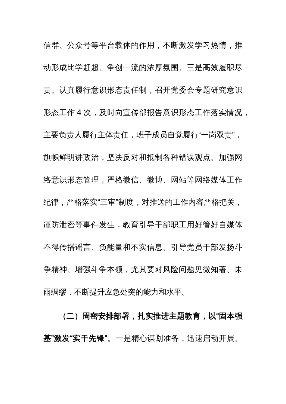 机关2023年党建工作总结及2024年工作计划范文稿2篇_第3页