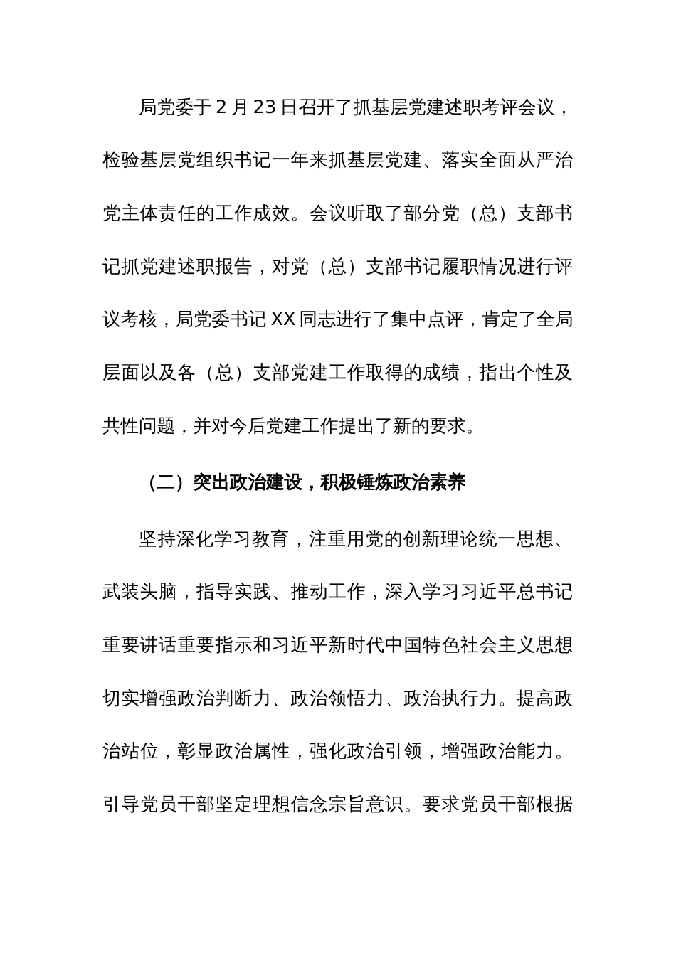 机关2023年全面落实从严治党主体责任情况的报告范文稿3篇_第3页