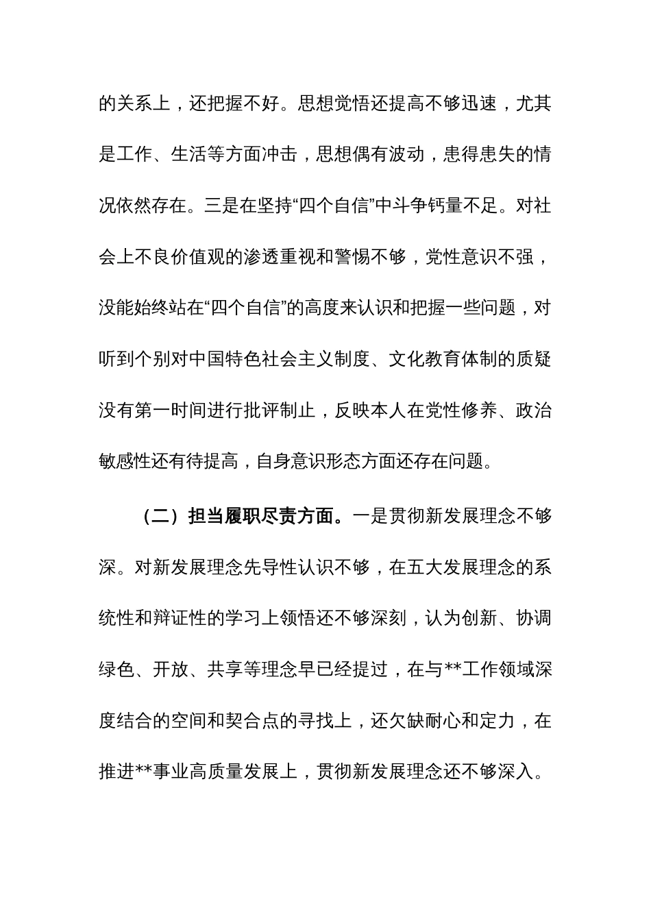 机关党委书记2023年主题教育专题民主生活会个人对照检查材料范文稿_第2页