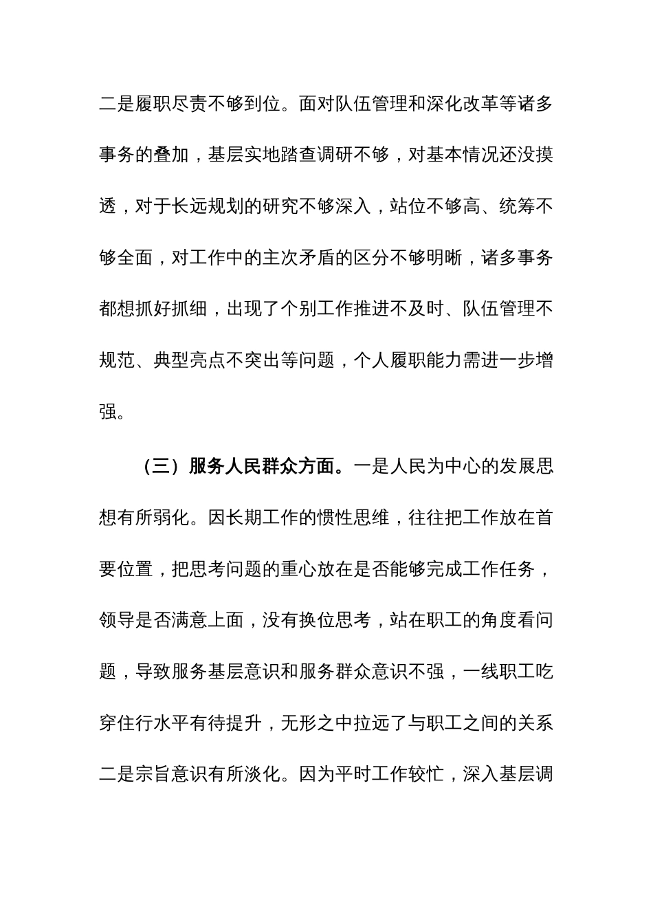 机关党委书记2023年主题教育专题民主生活会个人对照检查材料范文稿_第3页