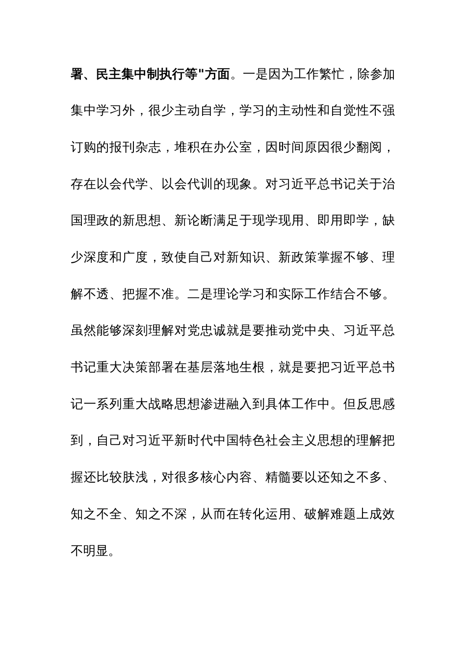 基层党委书记关于巡视整改专题民主生活会对照检查材料范文_第2页