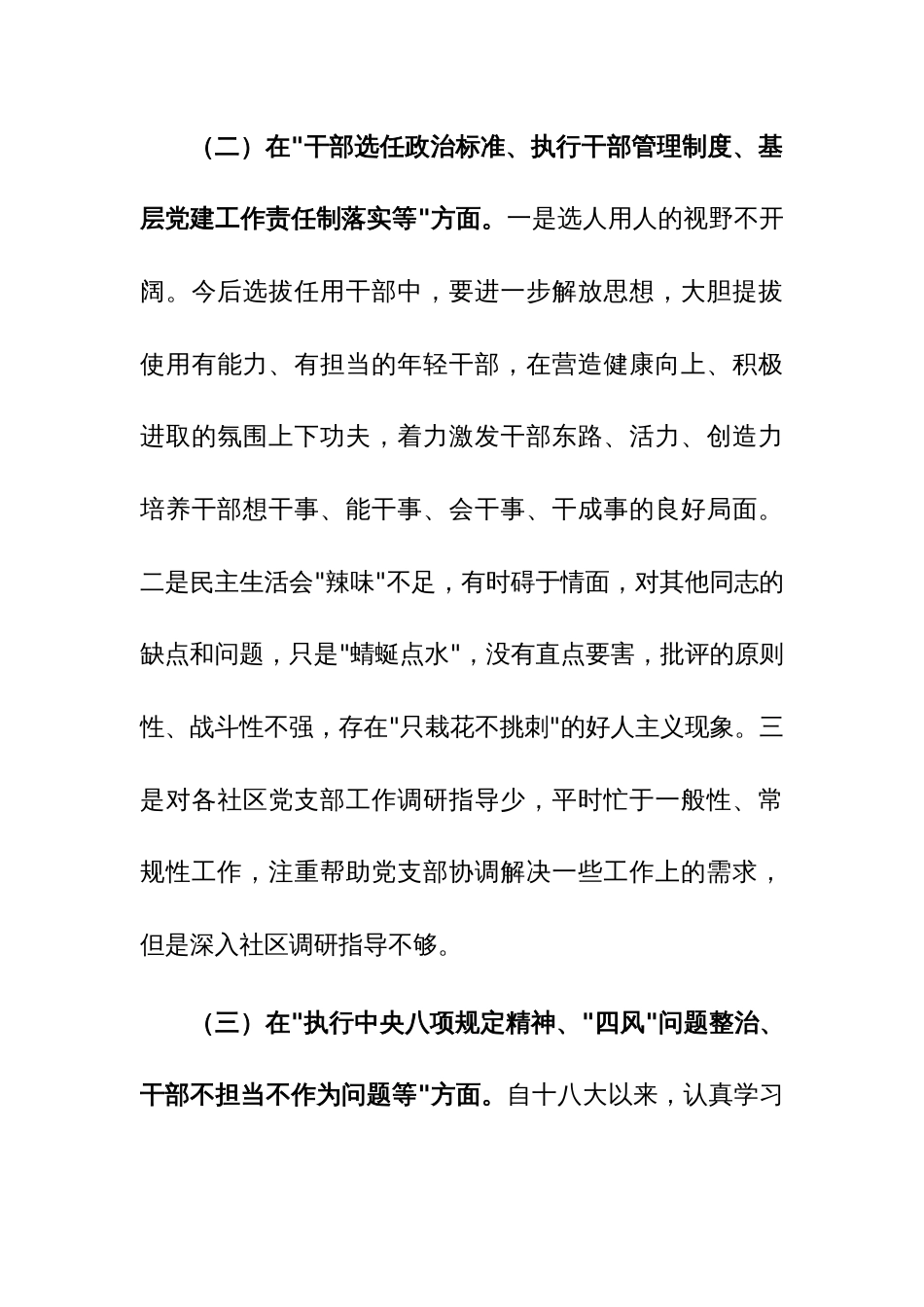 基层党委书记关于巡视整改专题民主生活会对照检查材料范文_第3页