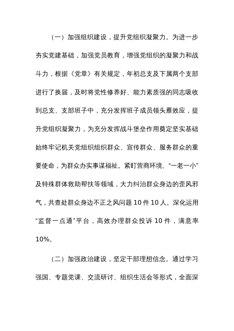 基层支部书记抓党建工作述职报告参考范文7篇_第2页
