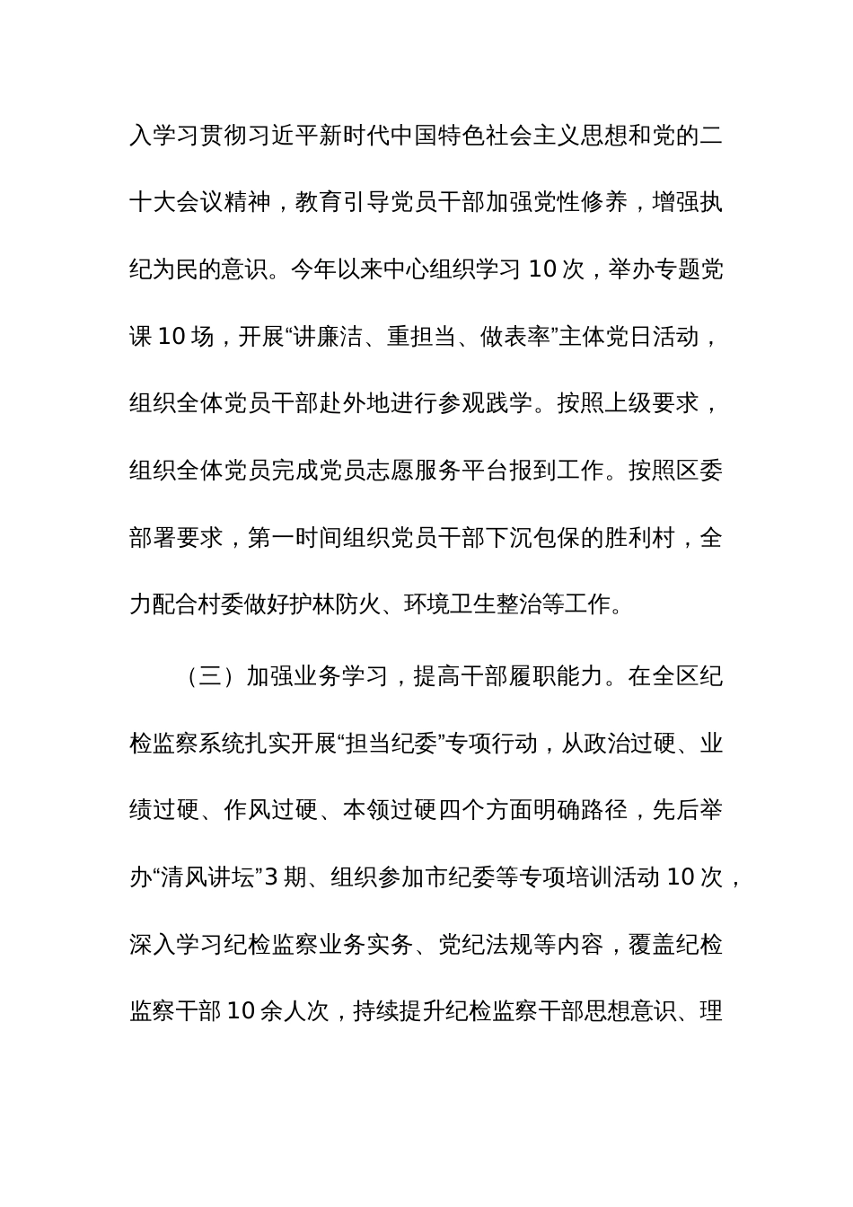 基层支部书记抓党建工作述职报告参考范文7篇_第3页