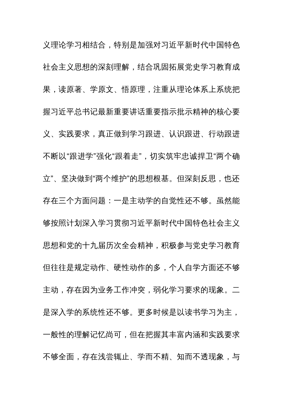 基层支部组织生活会“四个对照”个人对照检查提纲【范文】_第2页