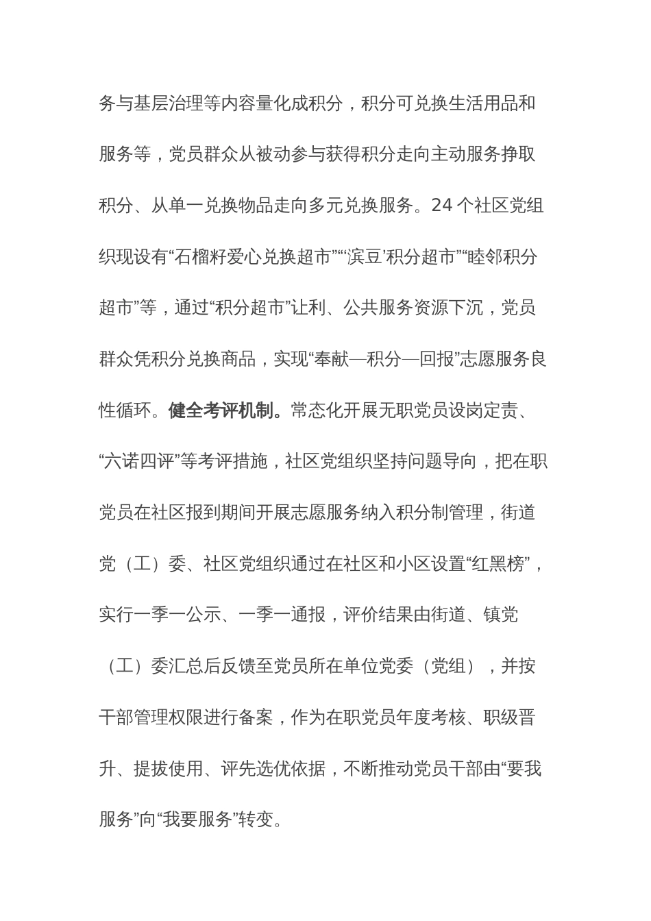 基层治理积分制清单制现场观摩会上的汇报发言讲话范文稿_第3页