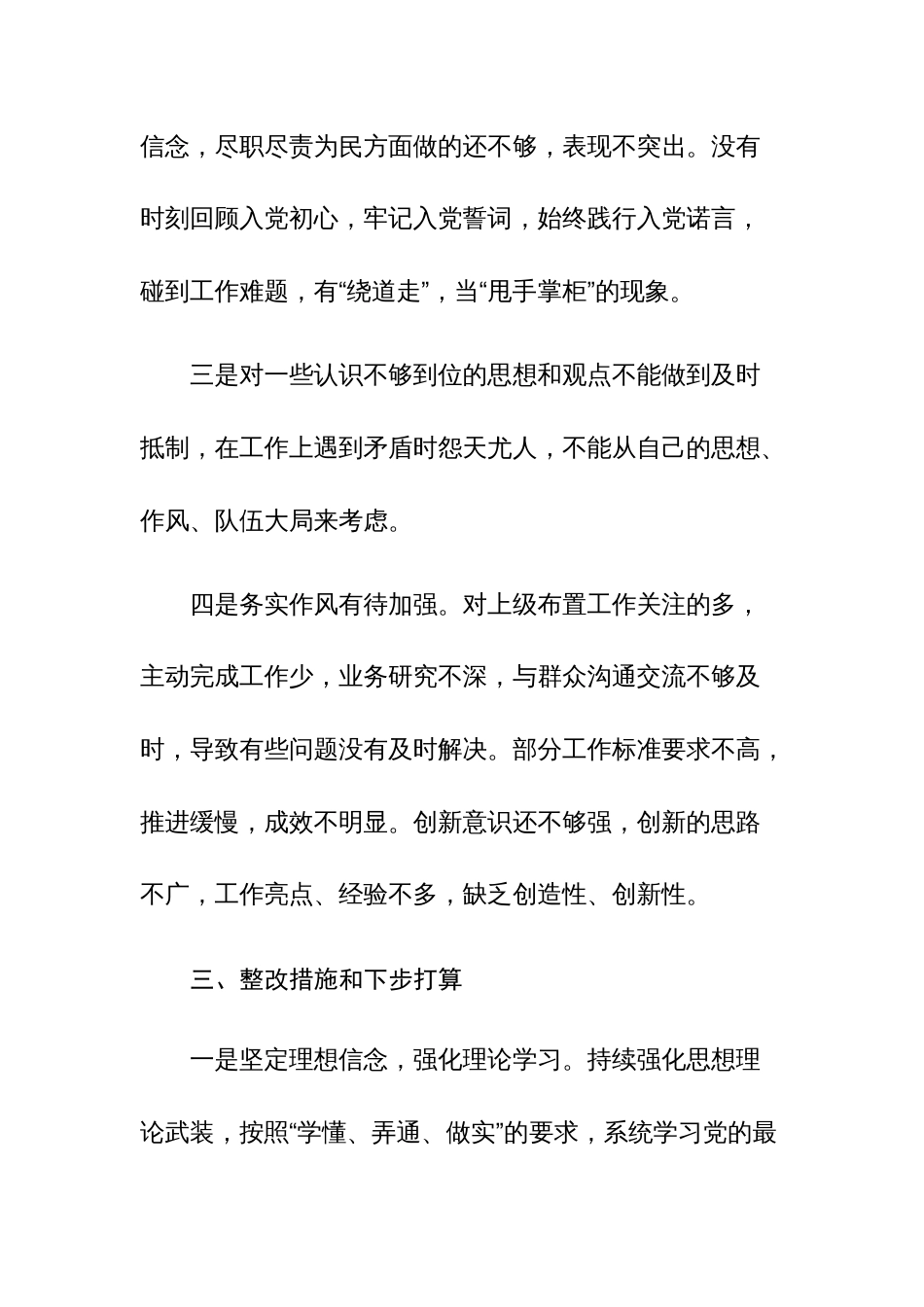 集中警示教育个人对照检视剖析材料汇编6篇范文稿_第3页