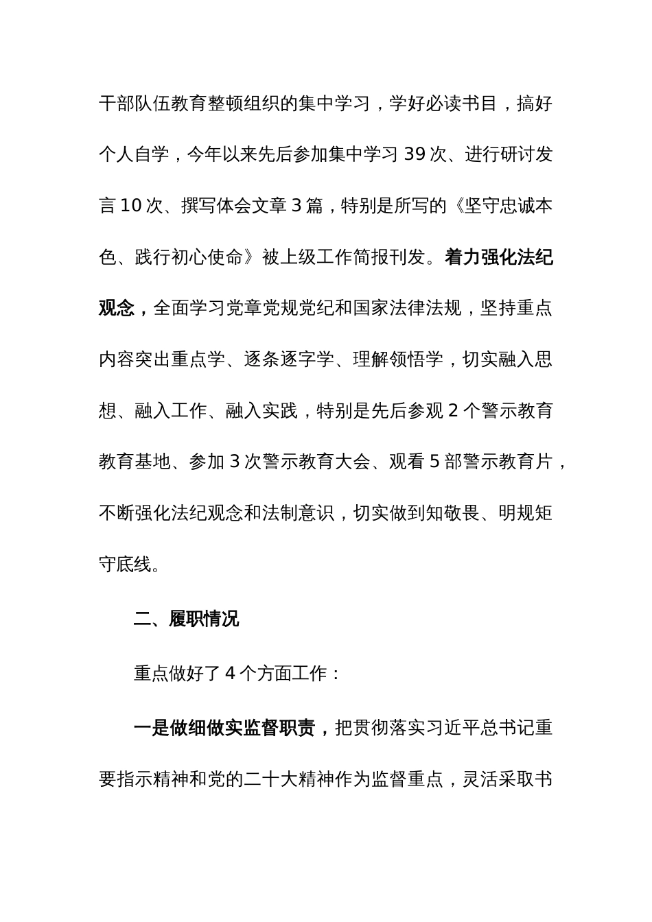 纪检干部2023年述职述廉工作报告参考范文_第2页