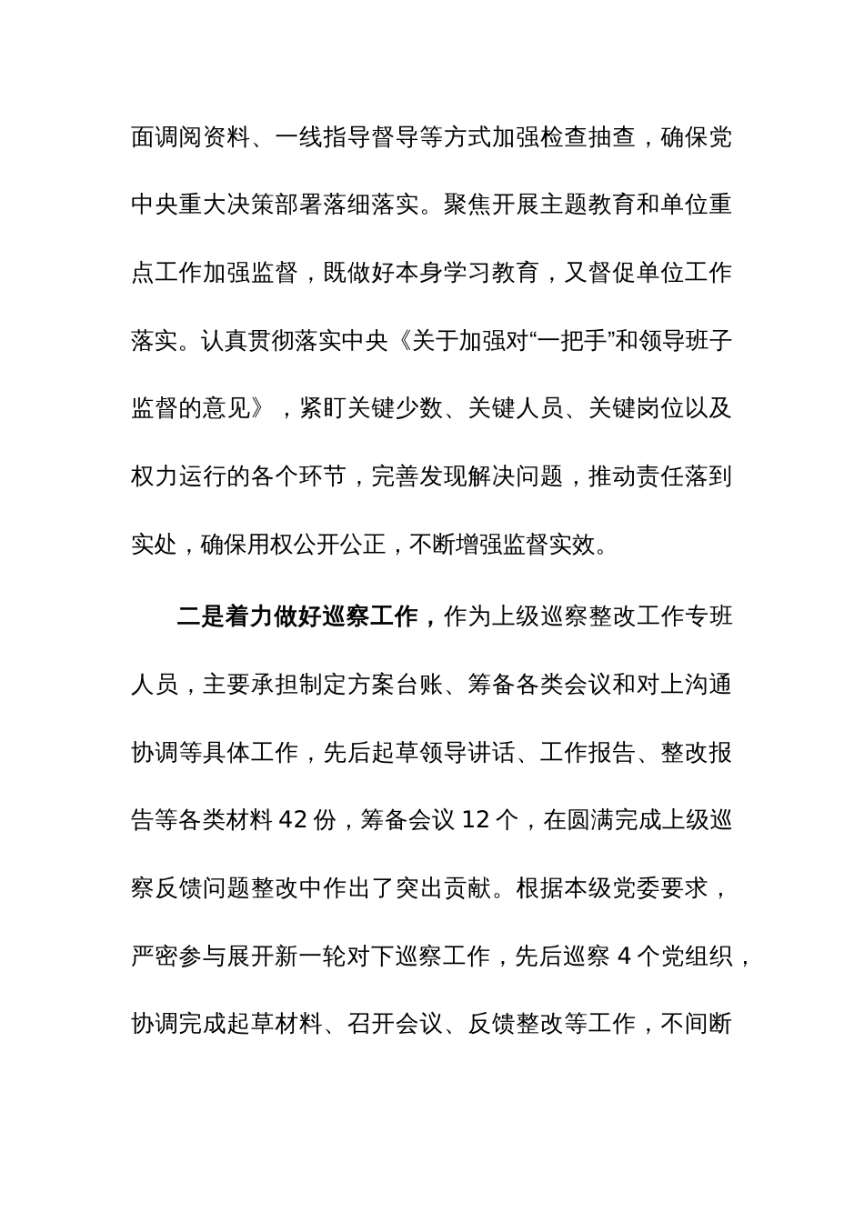 纪检干部2023年述职述廉工作报告参考范文_第3页