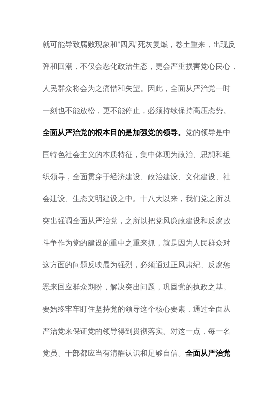 纪检监察队伍教育整顿关于全面从严治党研讨发言材料范文2篇_第3页