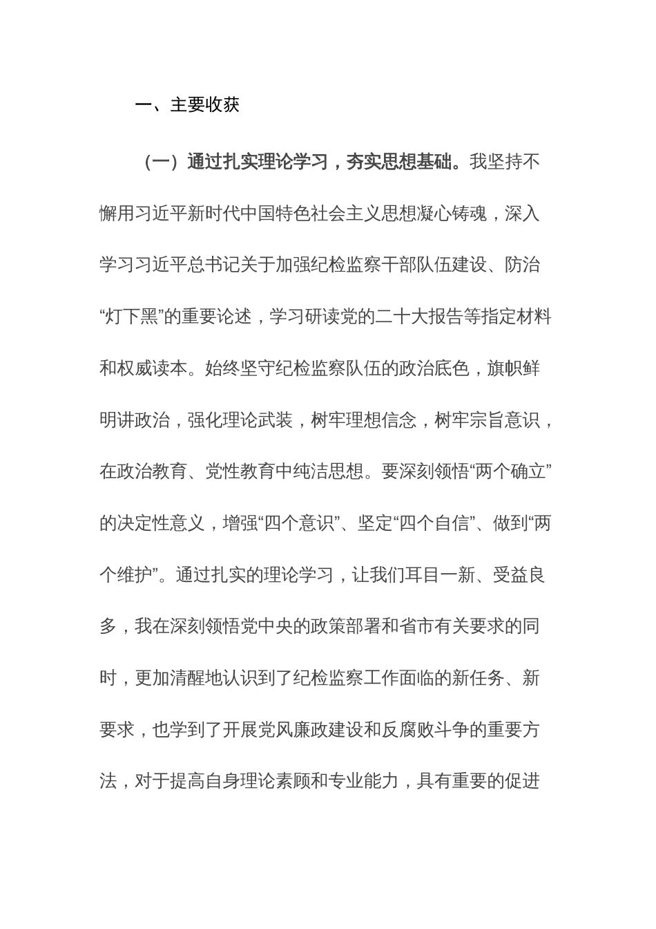 纪检监察队伍教育整顿检视整治个人自纠自查报告范文3篇_第2页