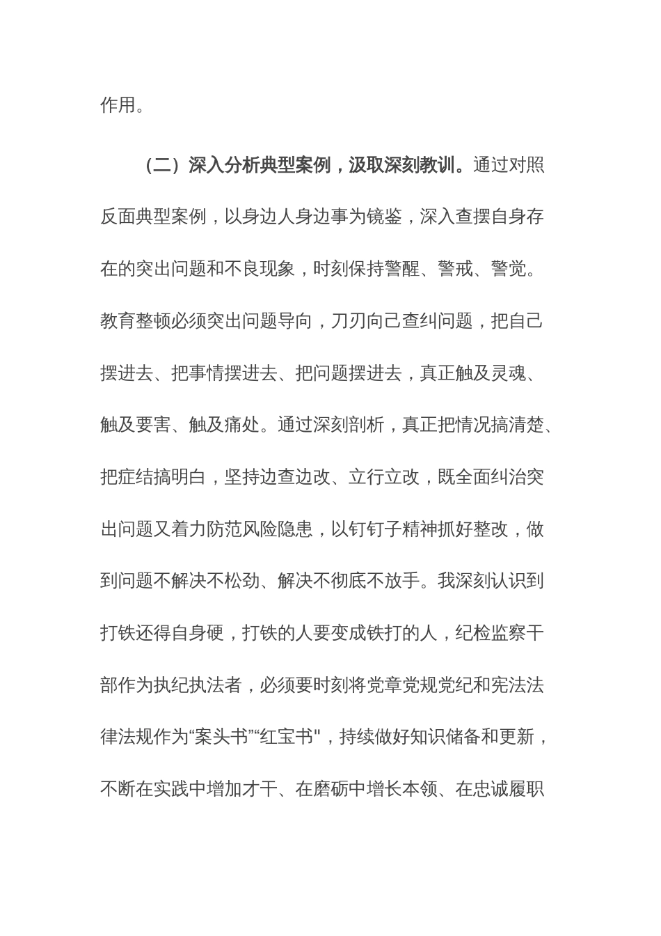 纪检监察队伍教育整顿检视整治个人自纠自查报告范文3篇_第3页