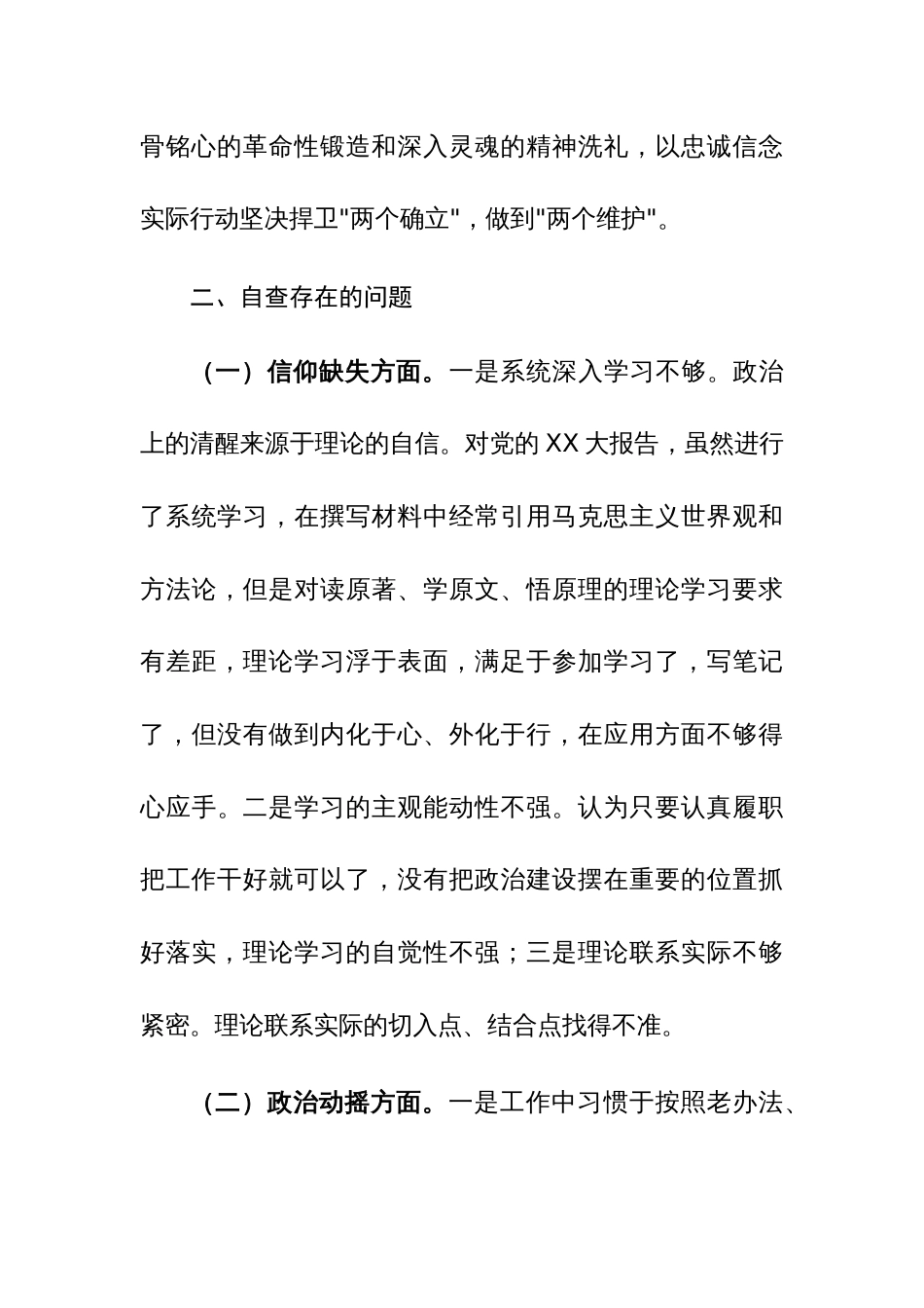 纪检监察干部队伍教育整顿个人党性分析报告范文4篇（六、七、八个方面）_第3页