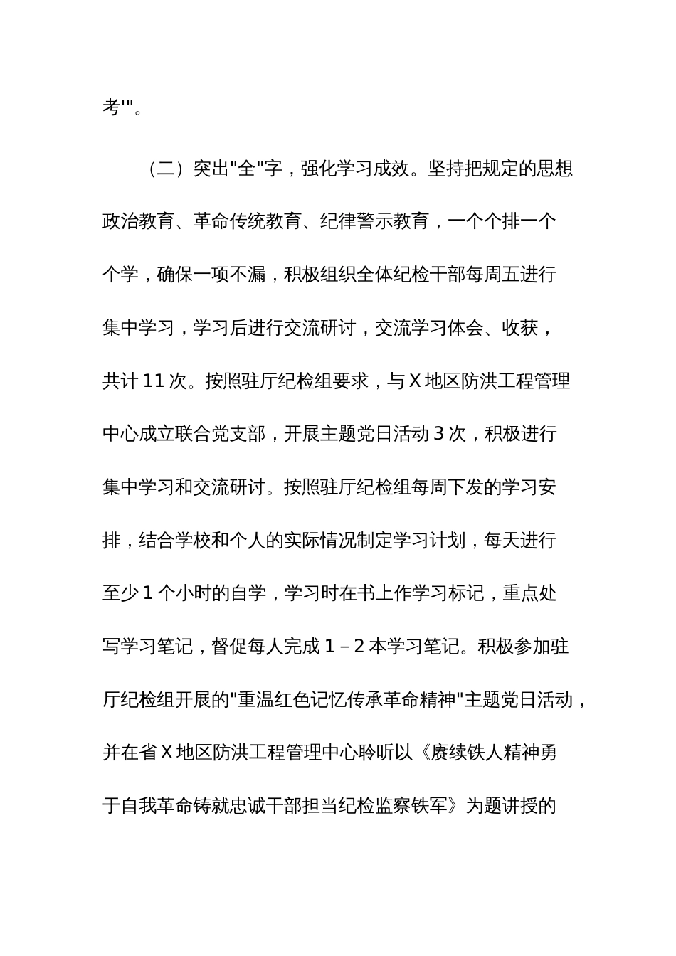 纪检监察干部队伍教育整顿回头看总结报告范文_第2页