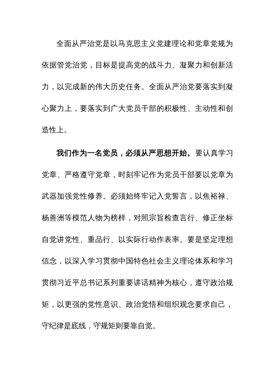 纪检监察干部队伍教育整顿学习心得体会参考范文_第2页