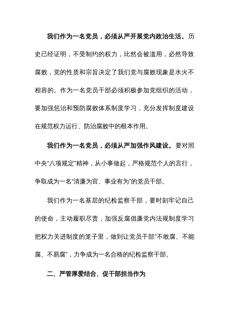 纪检监察干部队伍教育整顿学习心得体会参考范文_第3页