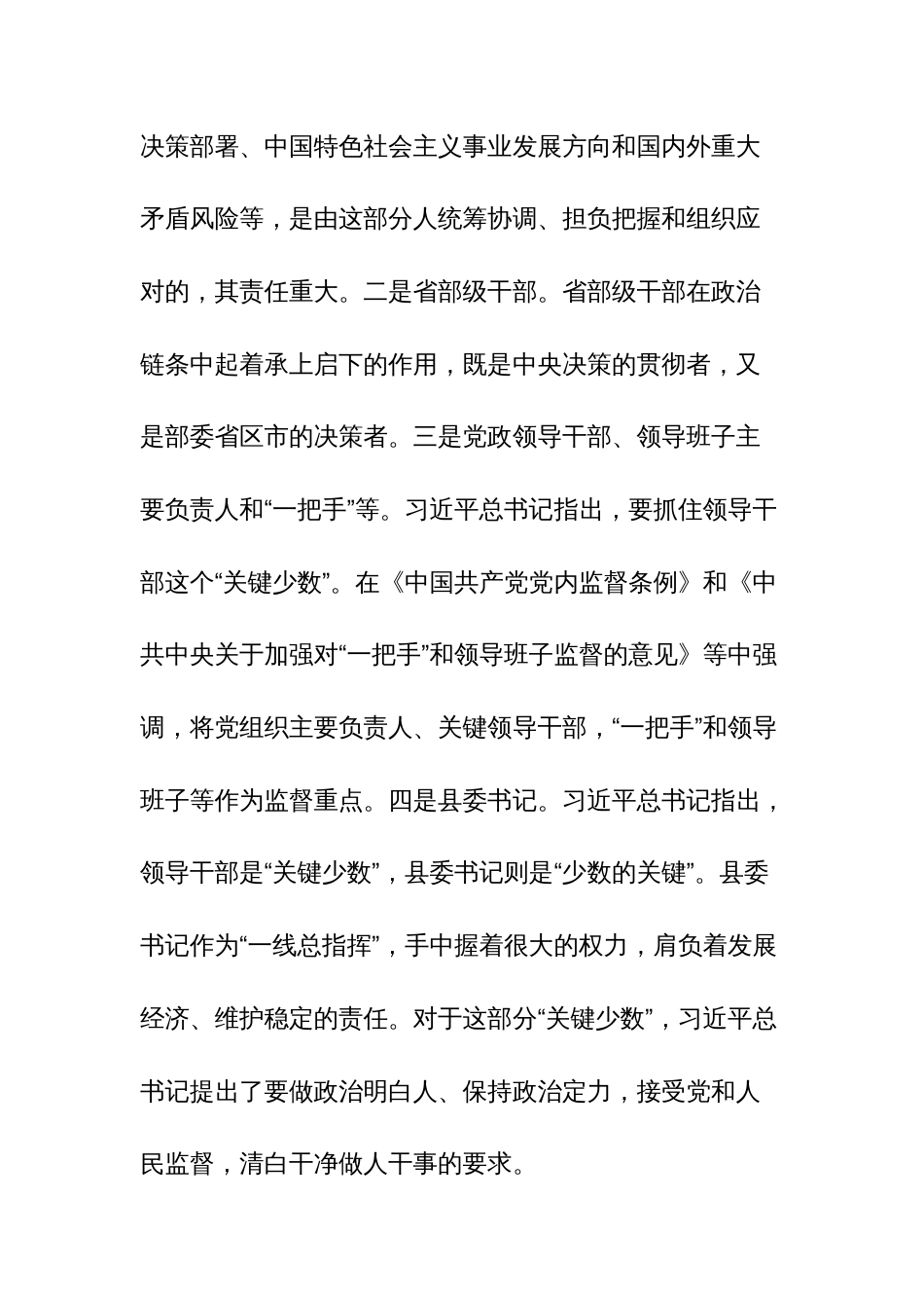 纪检监察干部教育整顿关于监督的学习体会研讨发言范文_第2页