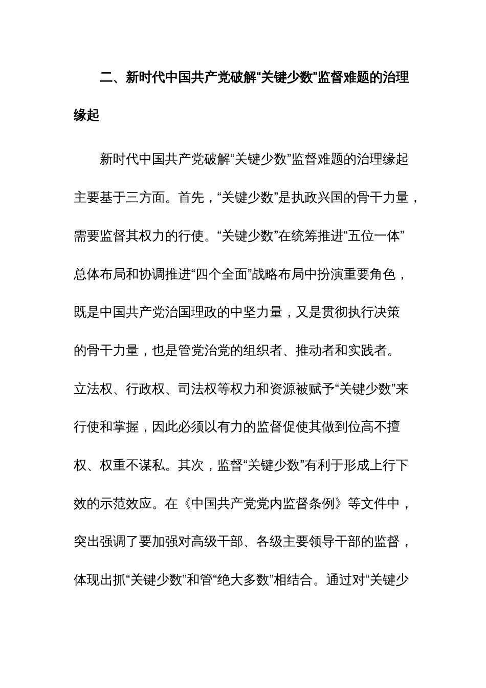 纪检监察干部教育整顿关于监督的学习体会研讨发言范文_第3页