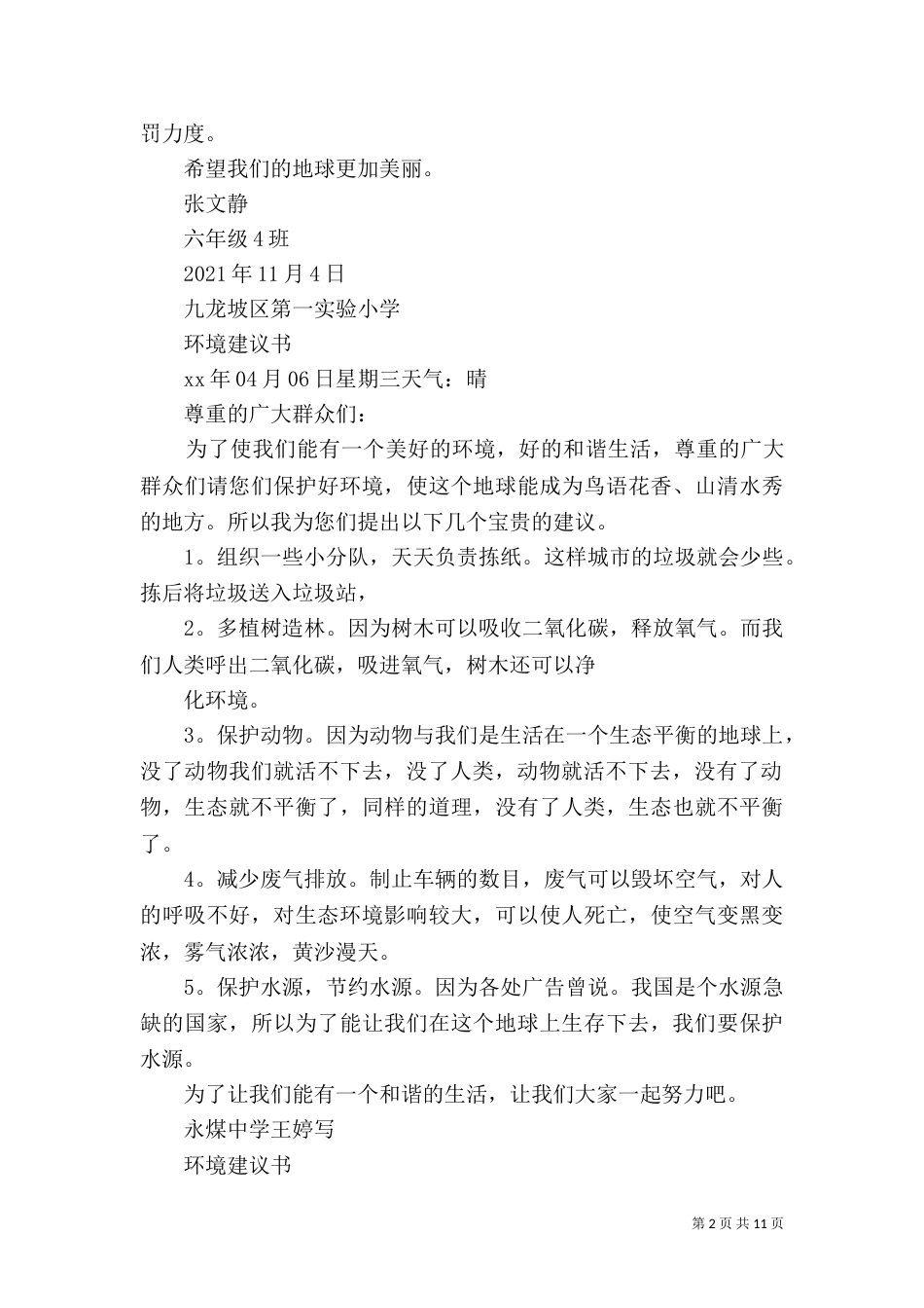 环境建议书-给校长的环境建议书_第2页