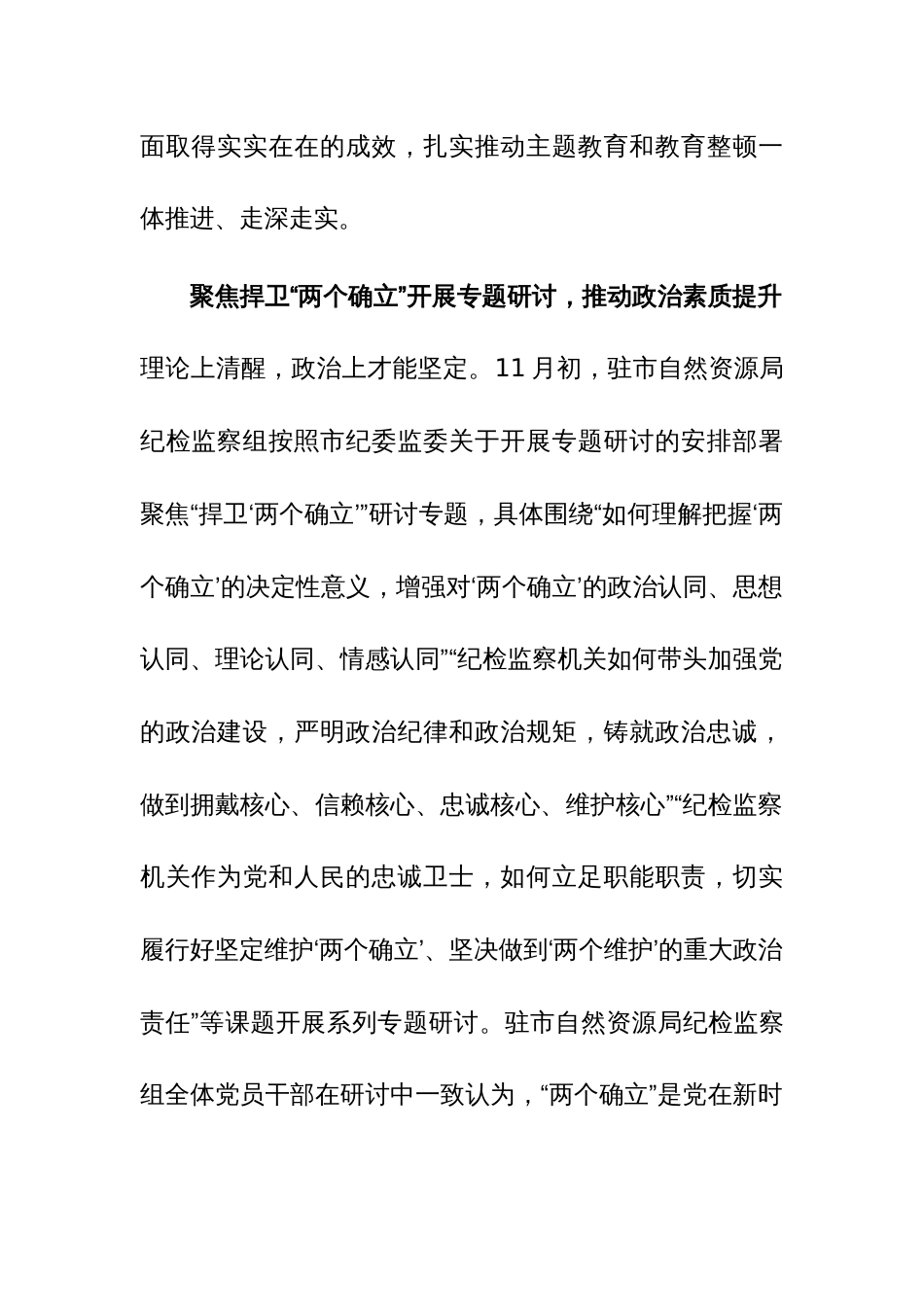 纪检组关于理论学习研讨交流情况汇报范文_第2页