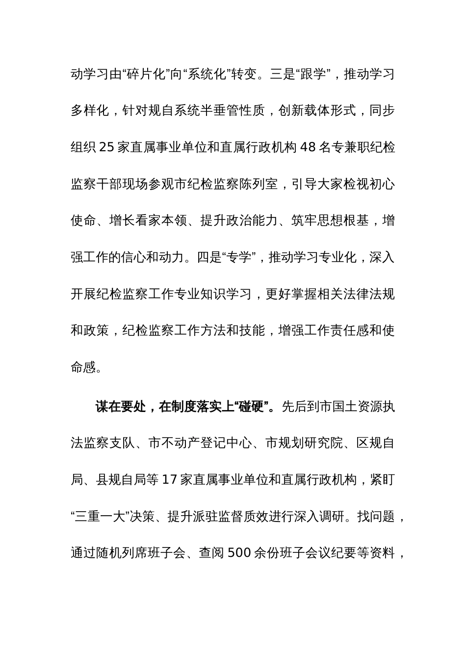 纪检组长在全市纪检监察系统教育整顿工作推进会上的汇报发言范文_第2页