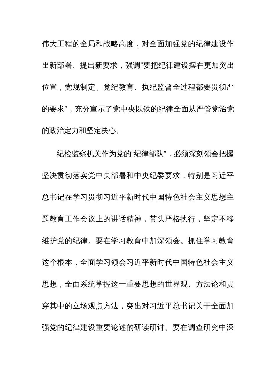 纪检组长在人大办公室集体研讨交流会上的发言范文_第2页